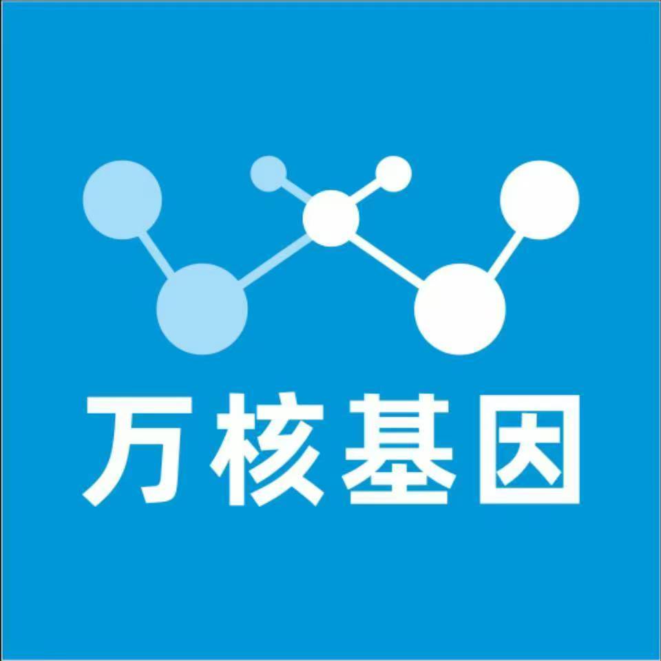中山横门万核基因检测咨询中心